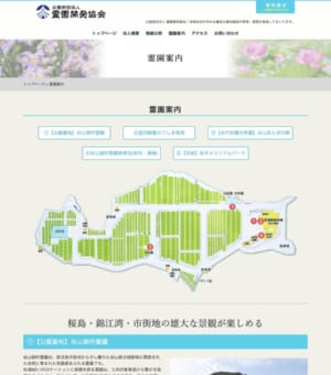 桜島や錦江湾の雄大な鹿児島の景色を眺めることができる「谷山御所霊園」